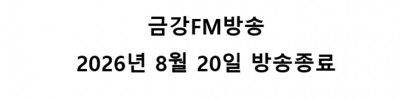 03 2026년 8월 20일 방송 종료